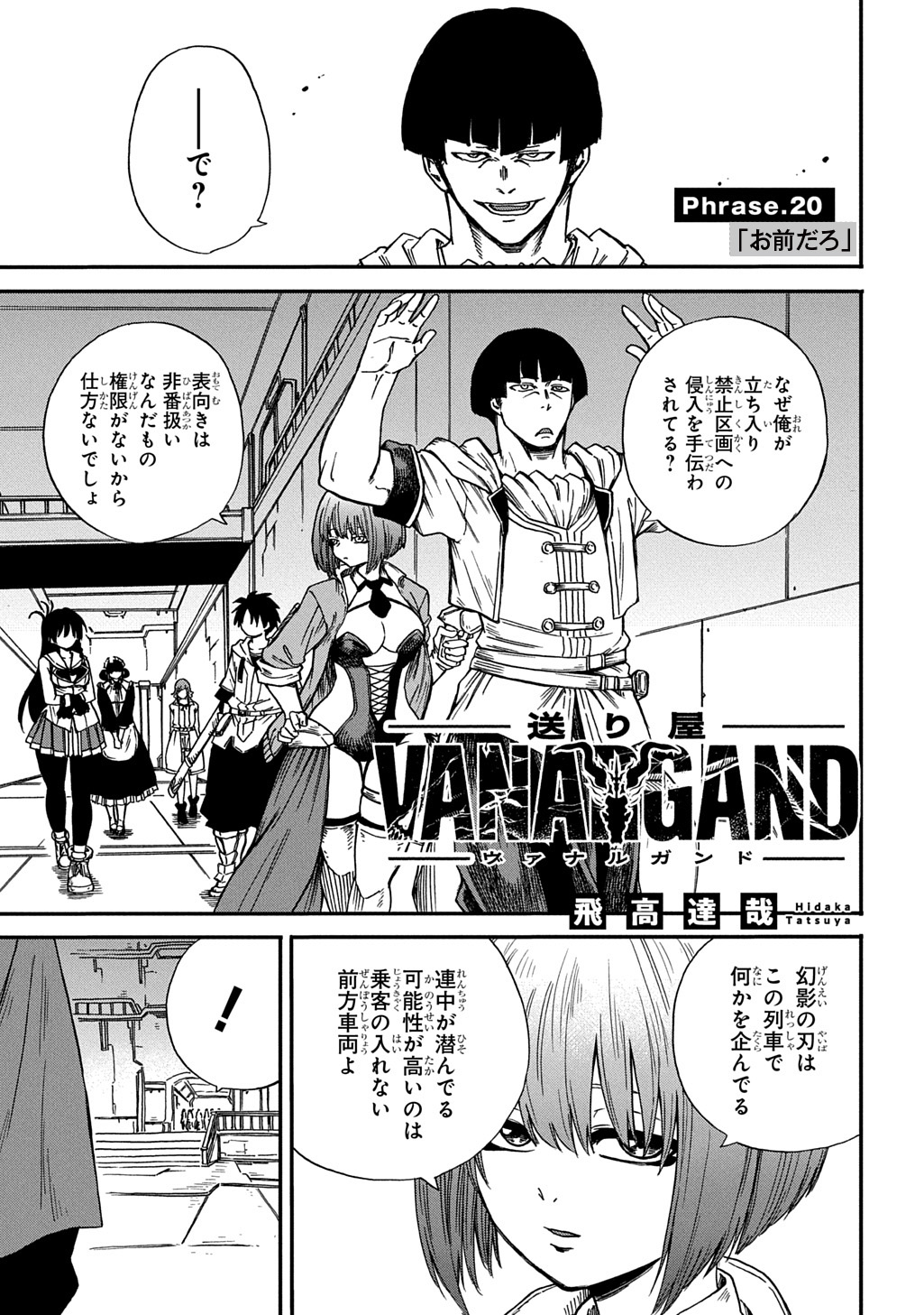OKURI-YA VANARGAND Chapter 20 page 1 - nihonkuni.com