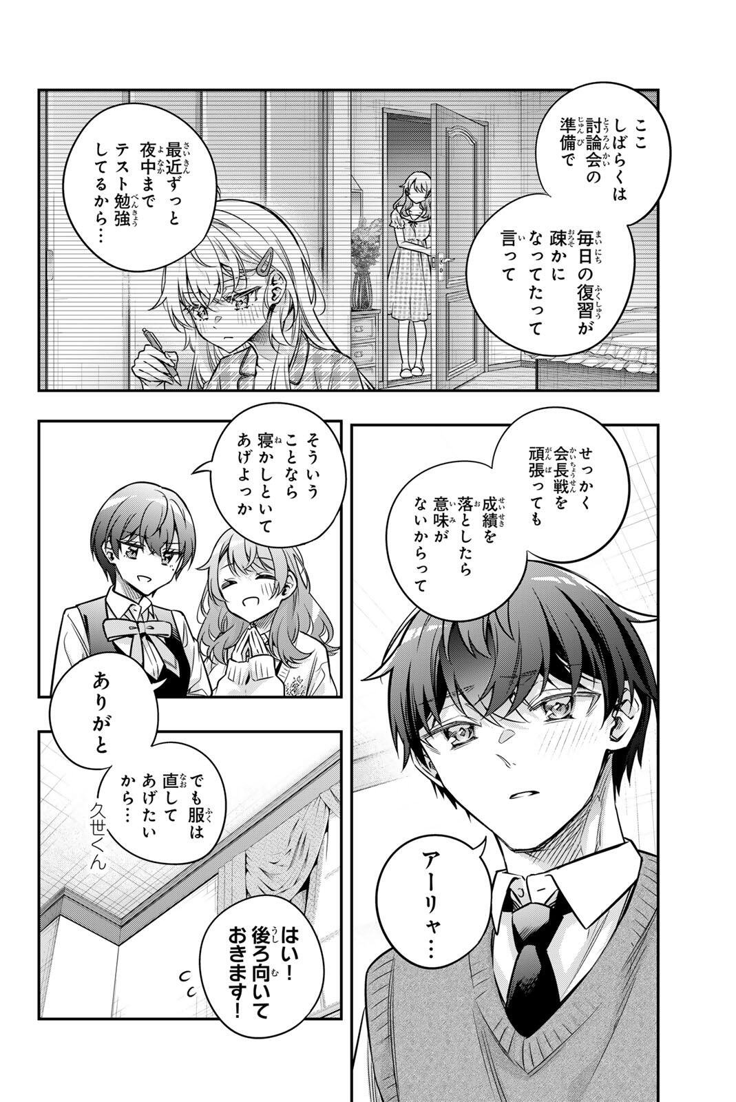 TOKIDOKI BOSOTTO ROSHIAGO DE DERERU TONARI NO ALYA-SAN Chap 79 - Pic 8