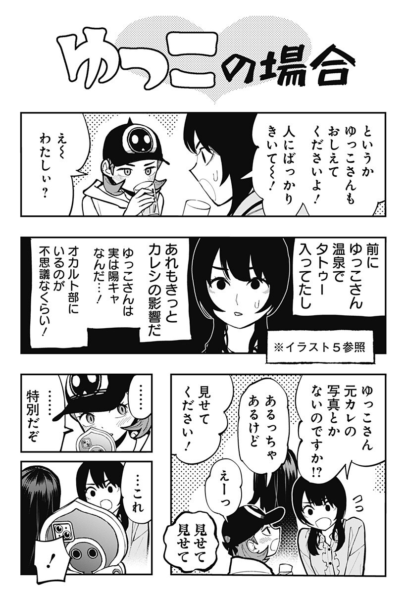 Read TOSHI DENSETSU SENPAI Chapter 30.5 [High Quality / Full] - Page 5 - nicomanga.com