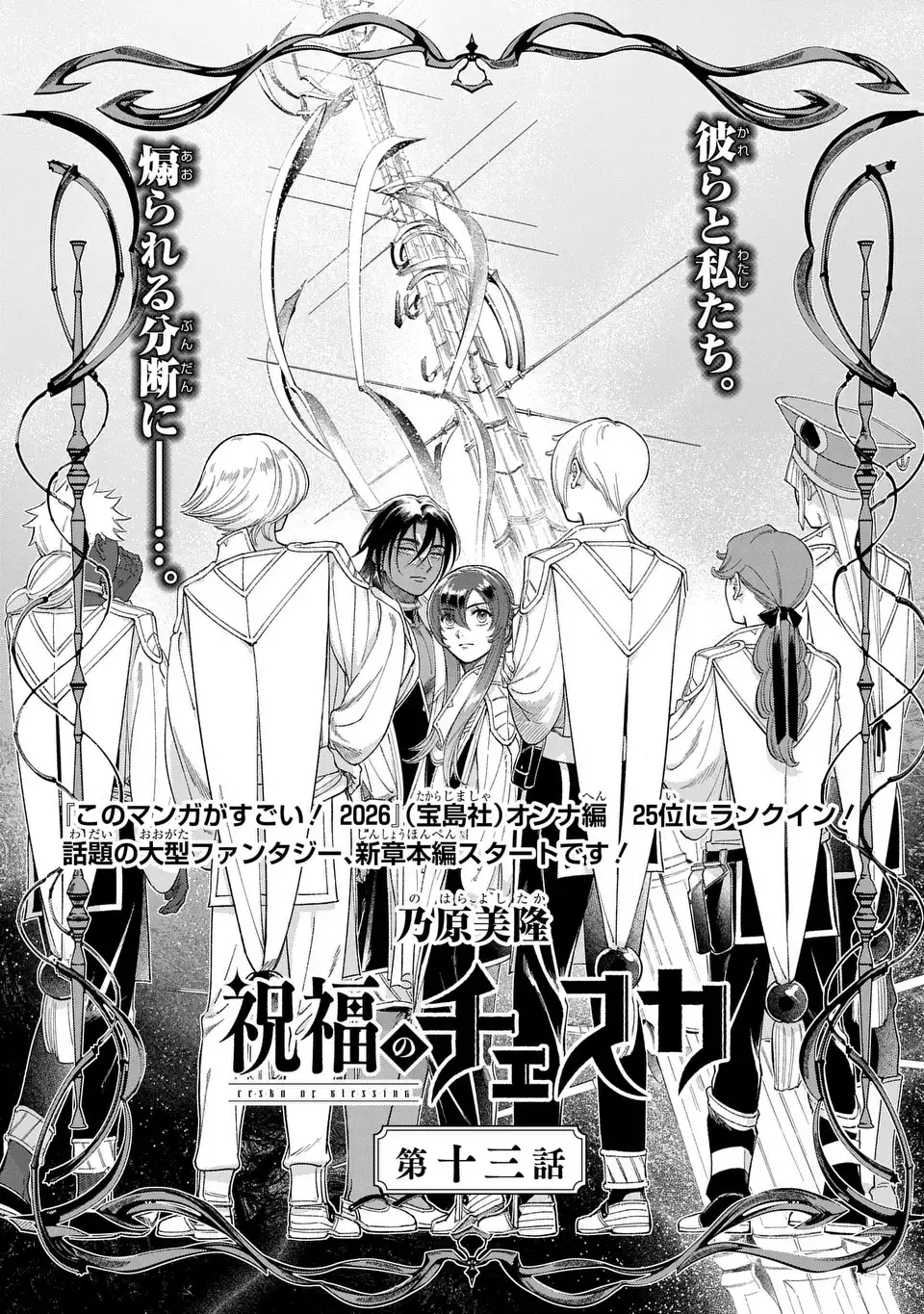 SHUKUFUKU NO CESKA Chapter 13.2 page 3 - nihonkuni.com