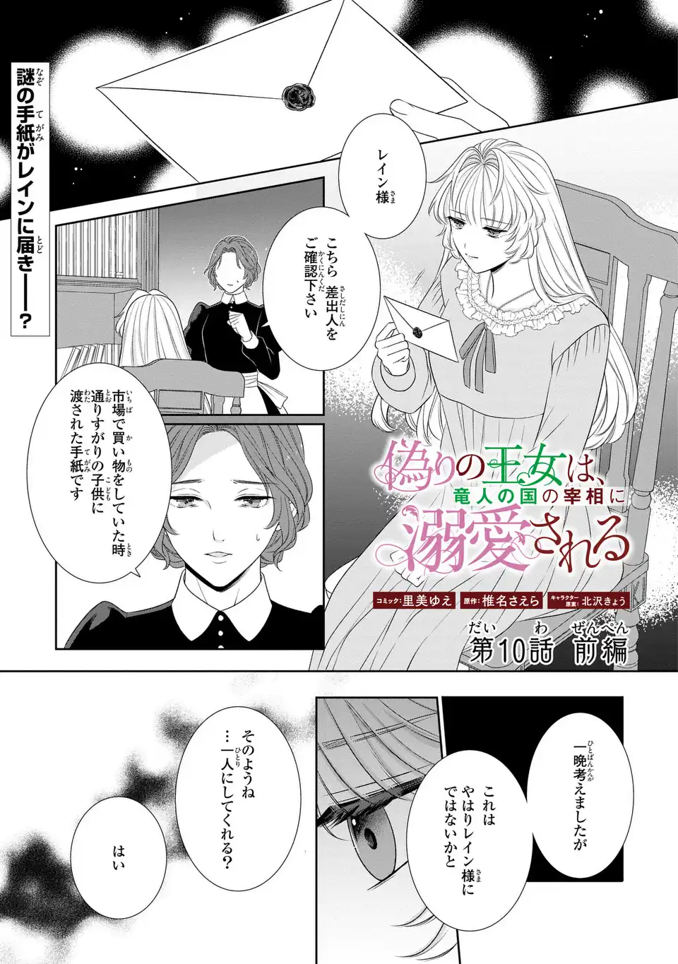 ITSUWARI NO OUJO WA, RYUUJIN NO KUNI NO SAISHOU NI DEKIAI SARERU Chapter 10.1 page 1 - nihonkuni.com