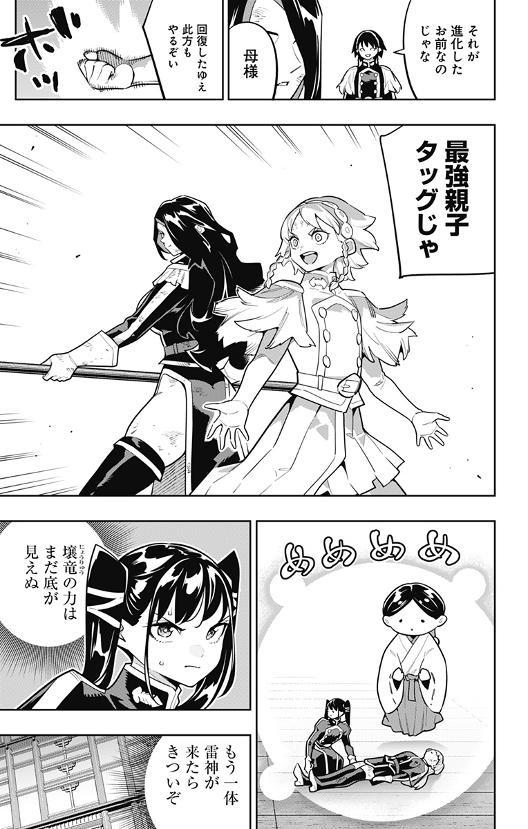 Read MATO SEIHEI NO SLAVE - RAW Chapter 179 [High Quality / Full] - Page 19 - nicomanga.com