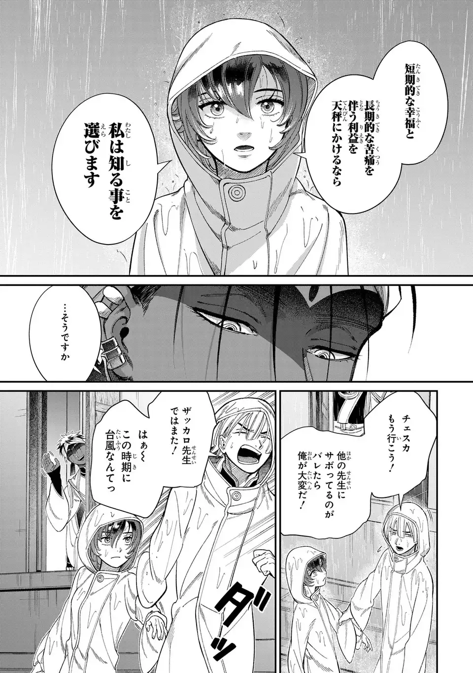SHUKUFUKU NO CESKA Chapter 13.2 page 27 - nihonkuni.com