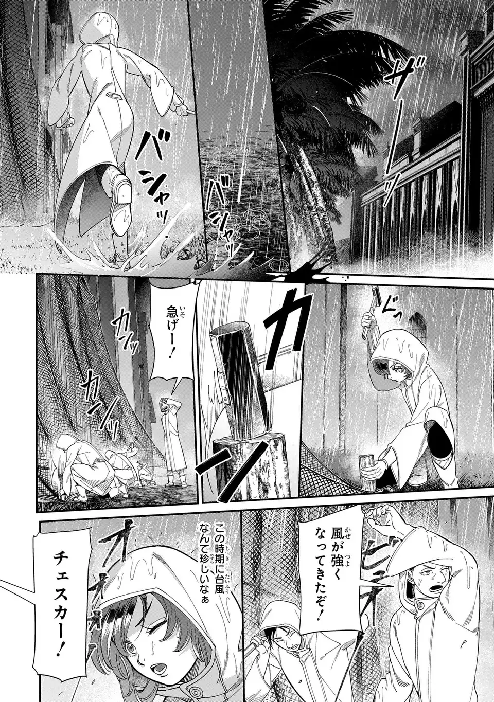 SHUKUFUKU NO CESKA Chapter 13.2 page 22 - nihonkuni.com