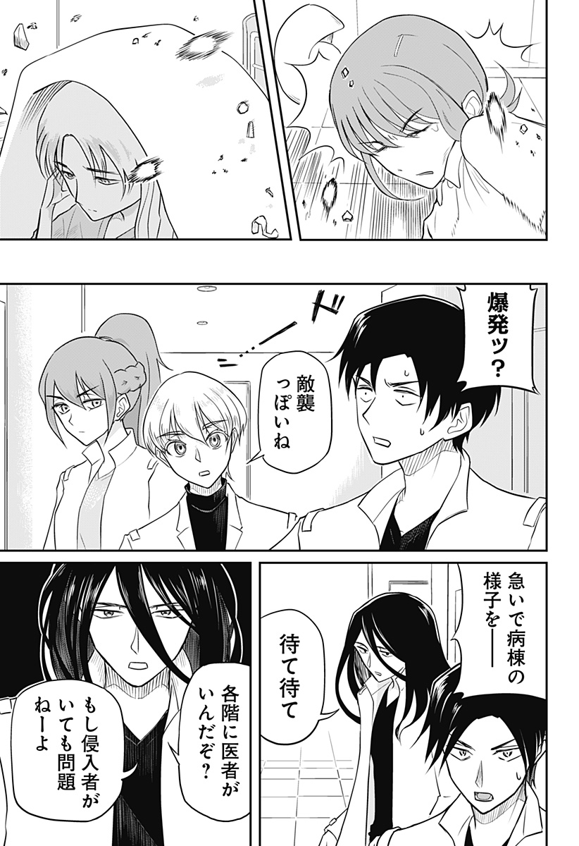 Read ASSASSINATION HOSPITAL Chapter 15 [High Quality / Full] - Page 19 - nicomanga.com