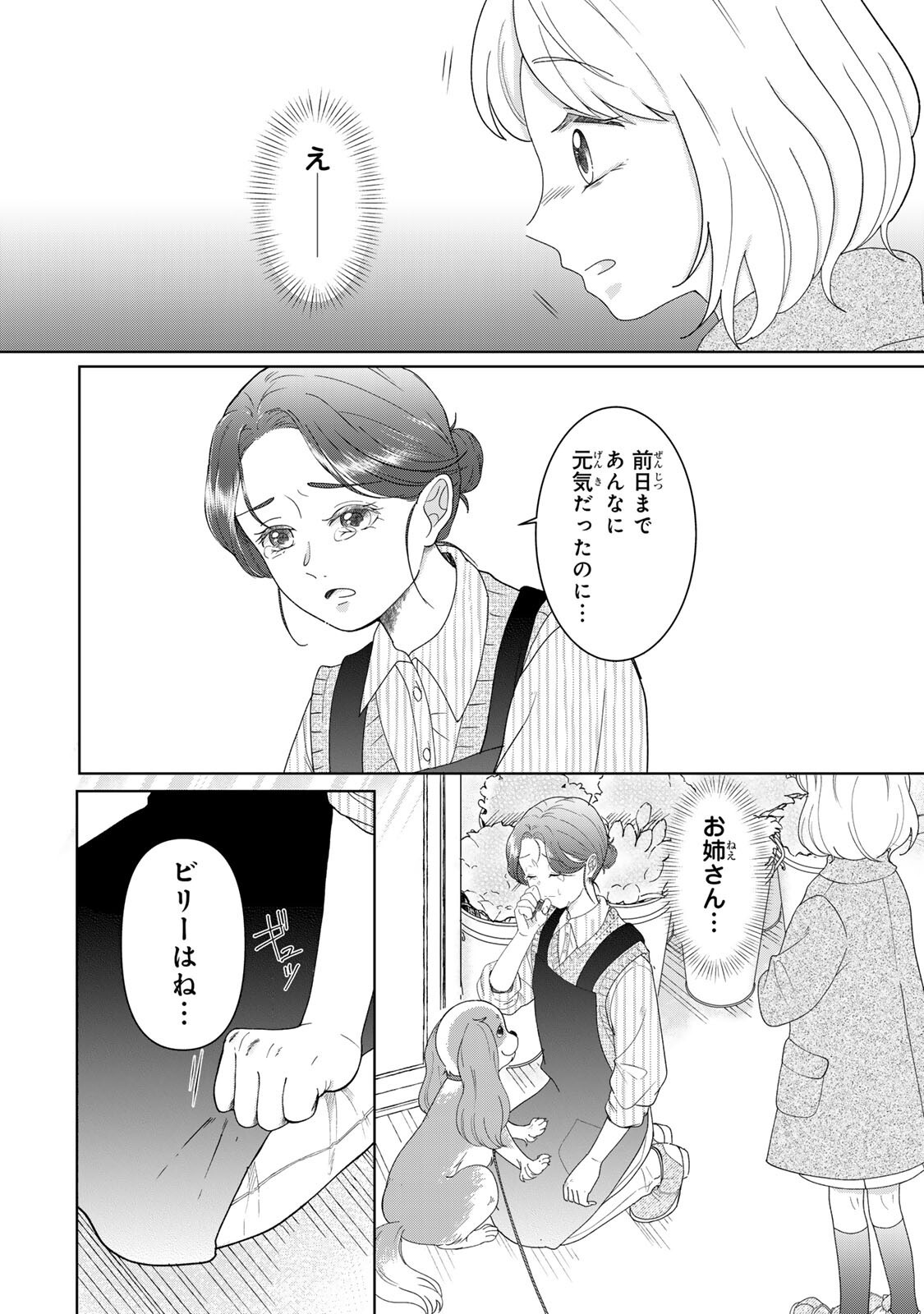 Read YOAKE WO TSURETEKURU INU Chapter 4.1 [High Quality / Full] - Page 10 - nicomanga.net