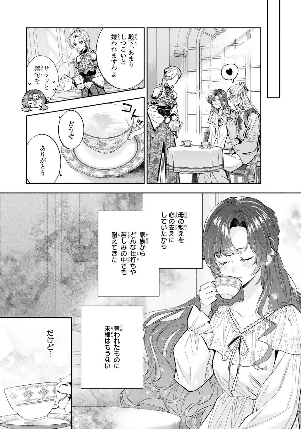 KONYAKU HAKI KARA NO DEKIAI SEIKATSU RYUUJIN KOUTAISHI NO TSUGAI NI ERABAREMASHITA Chapter 3 page 25 - nihonkuni.com