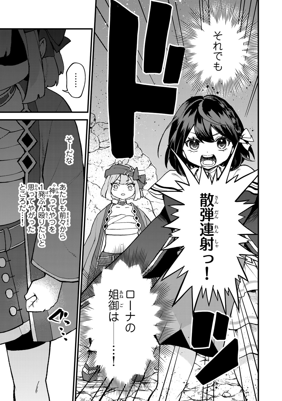 SEKAI SAIKYOU NO MAJO, HAJIMEMASHITA - WATASHIDAKE "KOURYAKU SAITO" WO MIRERU SEKAI DE JIYUU NI IKIMASU (MANGA) Chapter 66 - Page 11