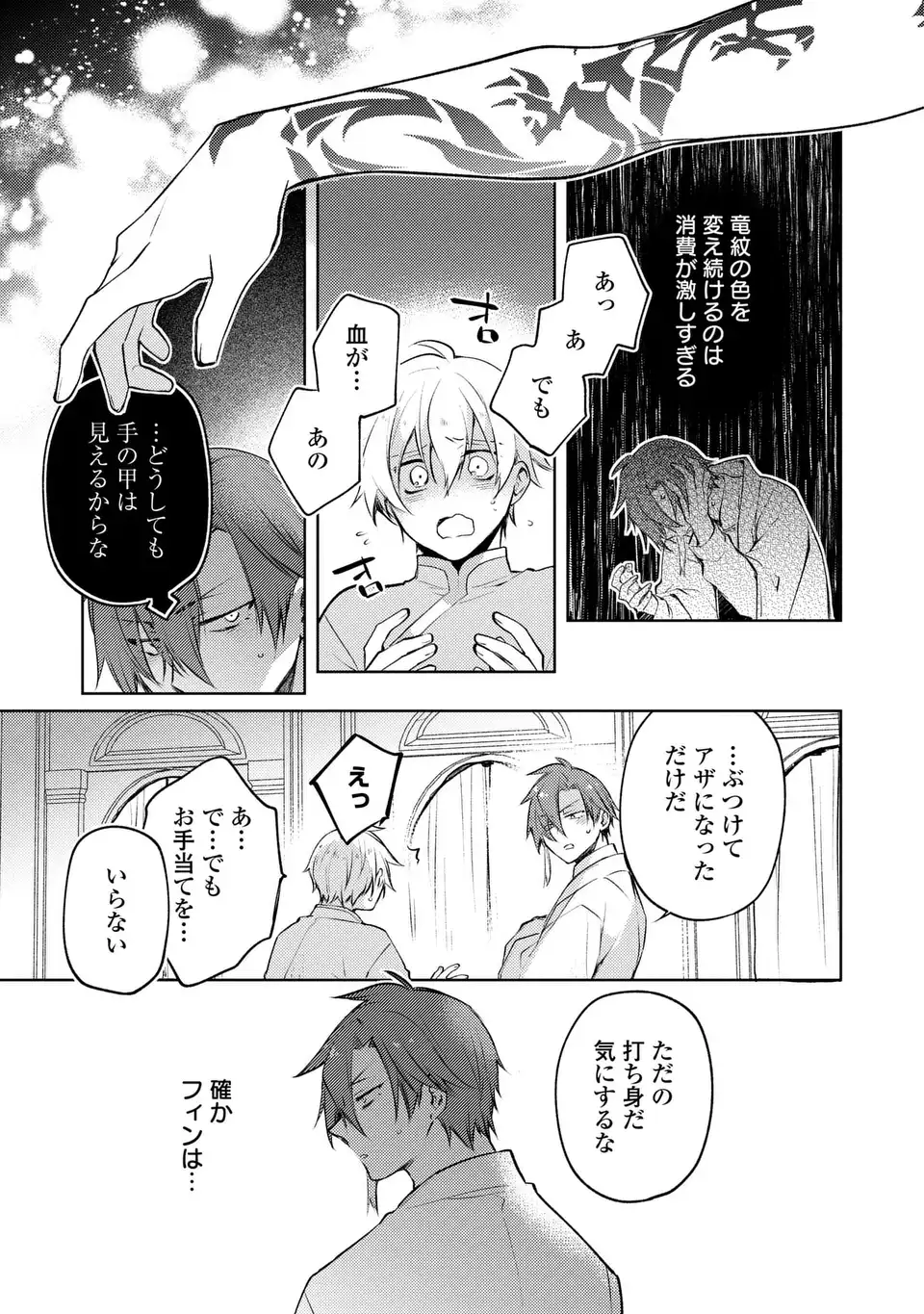 SHINRYUU NO KOUKEISHA DEKISOKONAI TO FUTARI NO SHUGORYUU Chapter 2 page 9 - nihonkuni.com