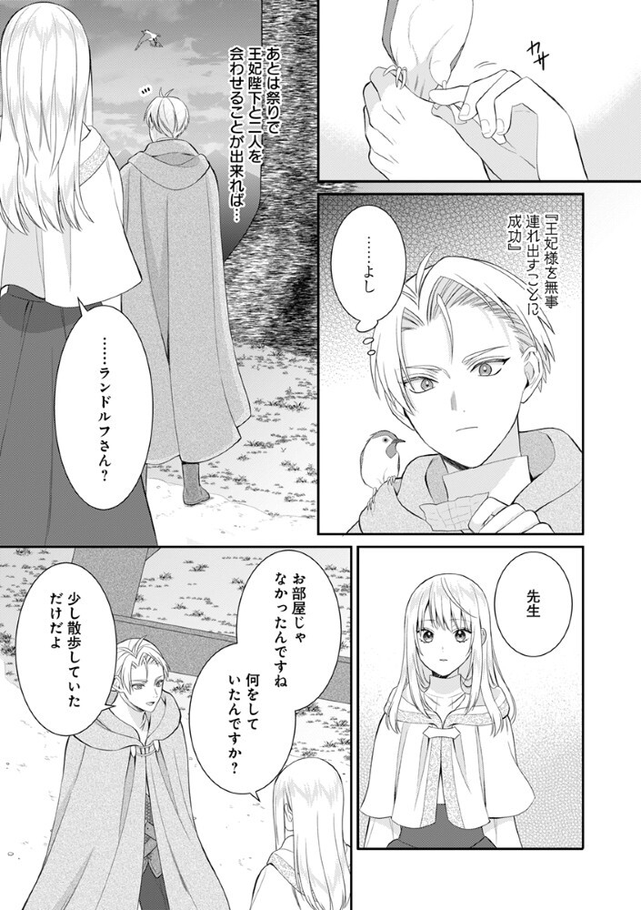 SAIKYOU MAHOUTSUKAI NO AI GA ICHIZU SUGIRU FUUIN SARETA MOTO SEIJO WA KINKI NO AI DE OMEZAME DESU Chap 10 - Pic 13