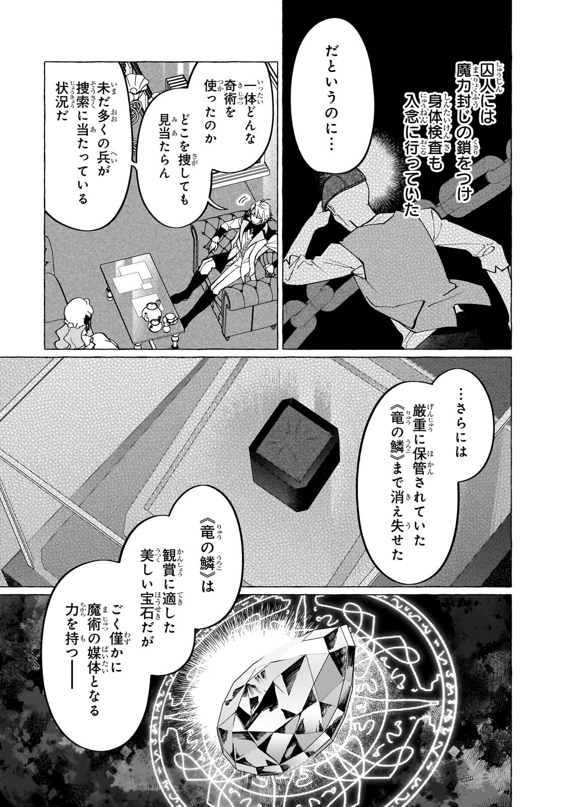WIZZRAIN KINGDOM STORY, THE DRAGON IS THE BRIDE Chapter 15.1 page 7 - nihonkuni.com