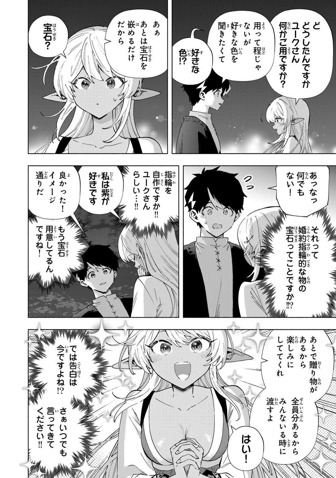 A RANK PART WO RIDATSU SHITA ORE HA, MOTO OSHIEGO TACHITO MEIKYU SHINBU WO MEZASU. (MANGA) Chap 162 - Pic 4