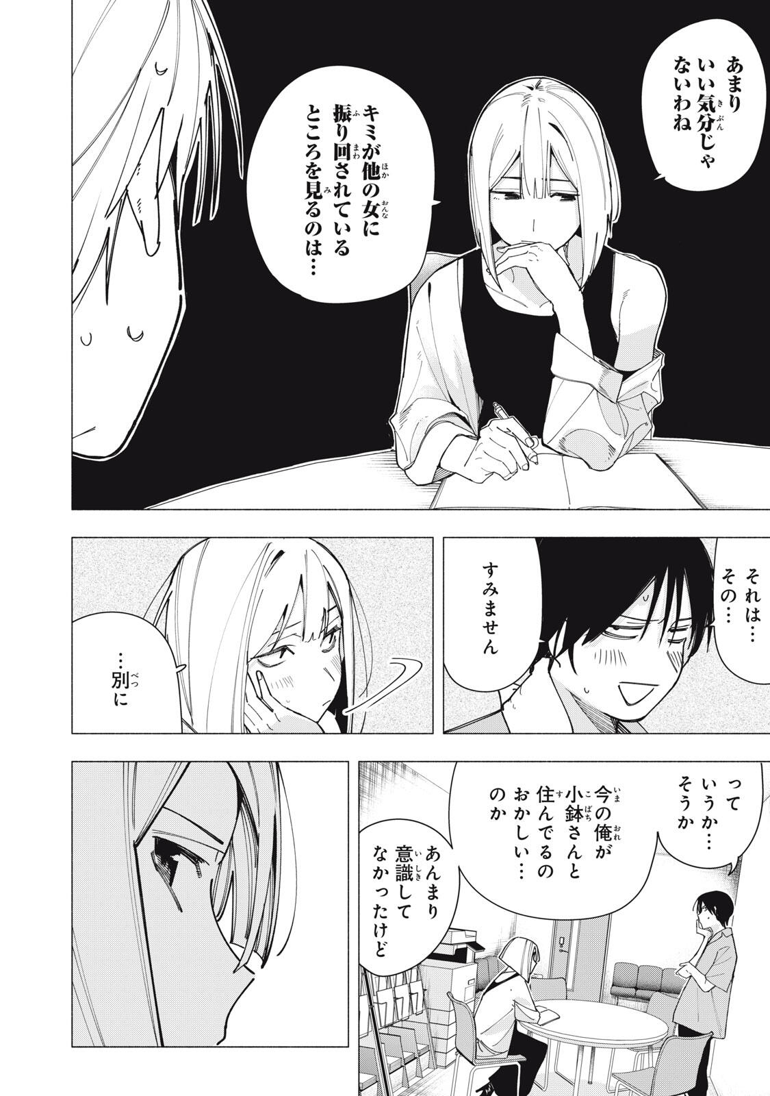 YANE NO SHITA NO ARTEMIS Chapter 45 - Page 6