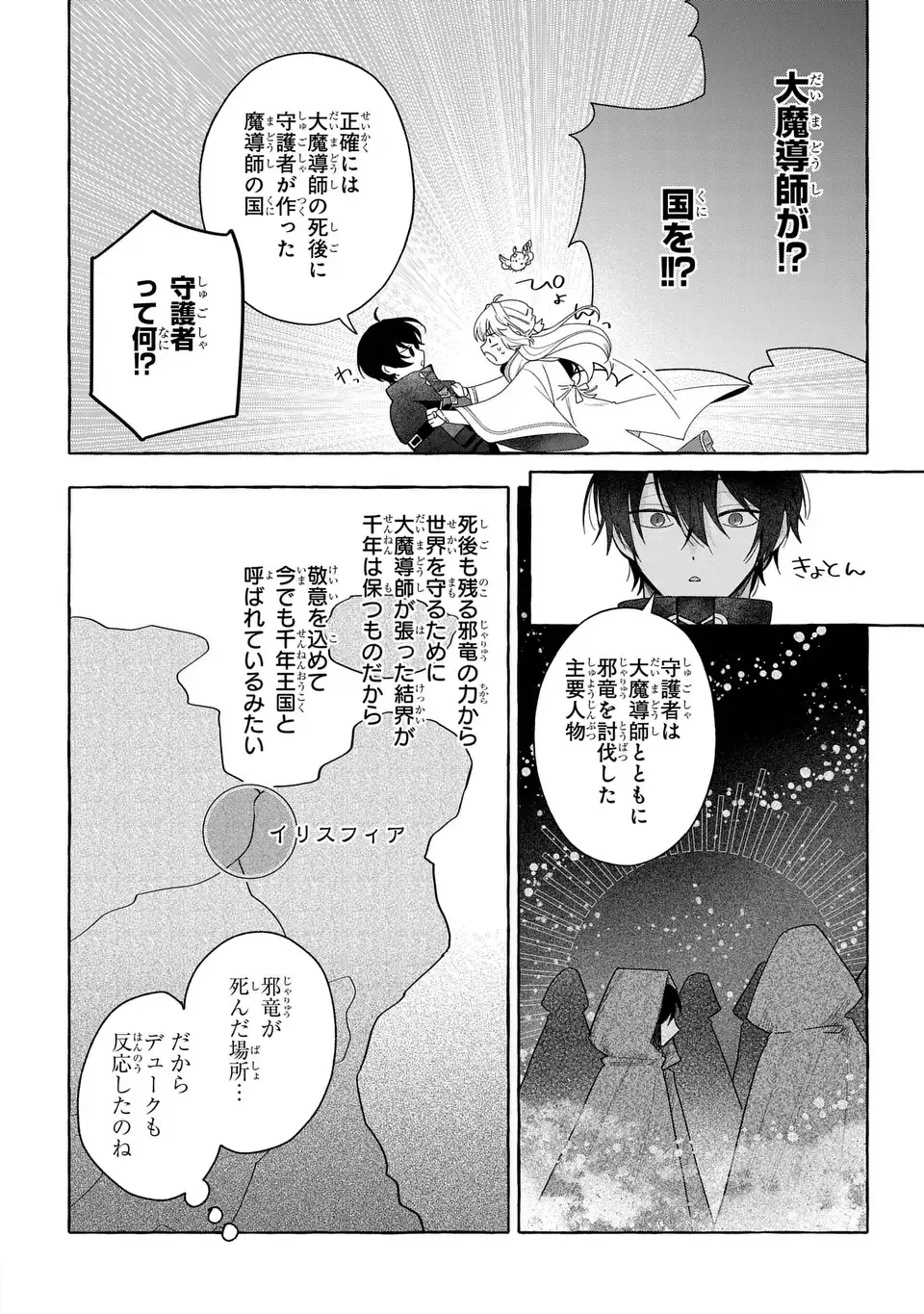 WATASHI NO TSUKUTTA SENNEN OUKOKU TENSAI MADOUSHI NO JIYUU KIMAMANA TENSEI MUSOU-TAN Chapter 8 page 16 - nihonkuni.com