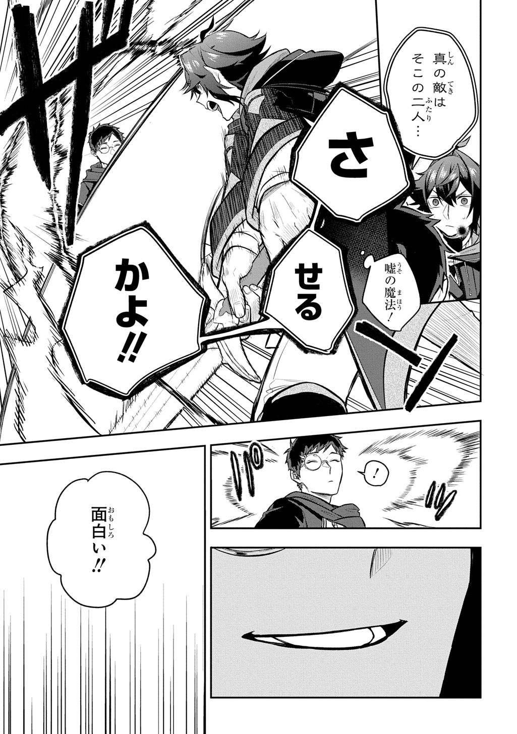 MIKIRI KARA HAJIMERU GARYUU KENJUTSU - RAW Chap 23 - Pic 19