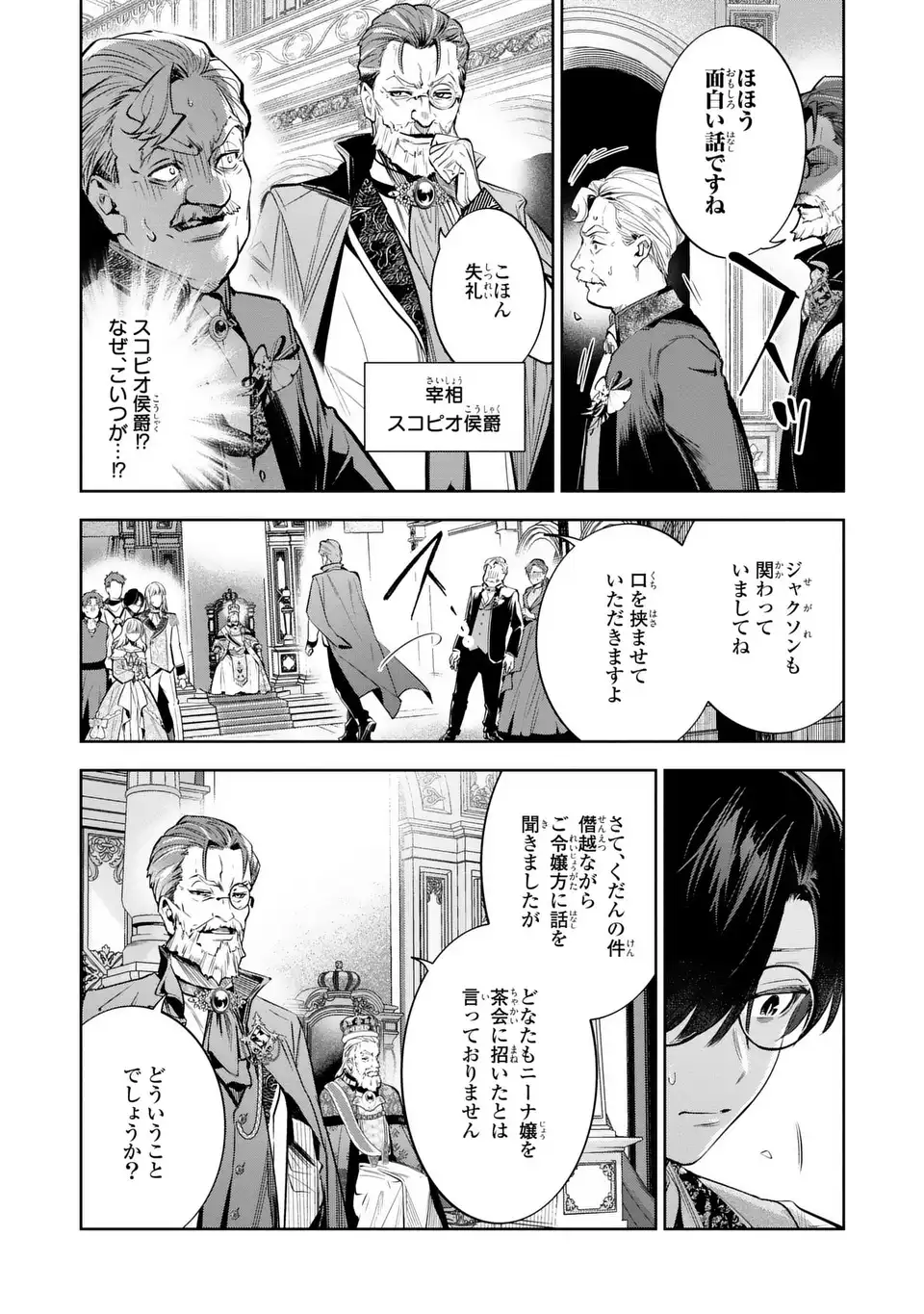 KONYAKU HAKI KARA NO DEKIAI SEIKATSU RYUUJIN KOUTAISHI NO TSUGAI NI ERABAREMASHITA Chapter 3 page 4 - nihonkuni.com