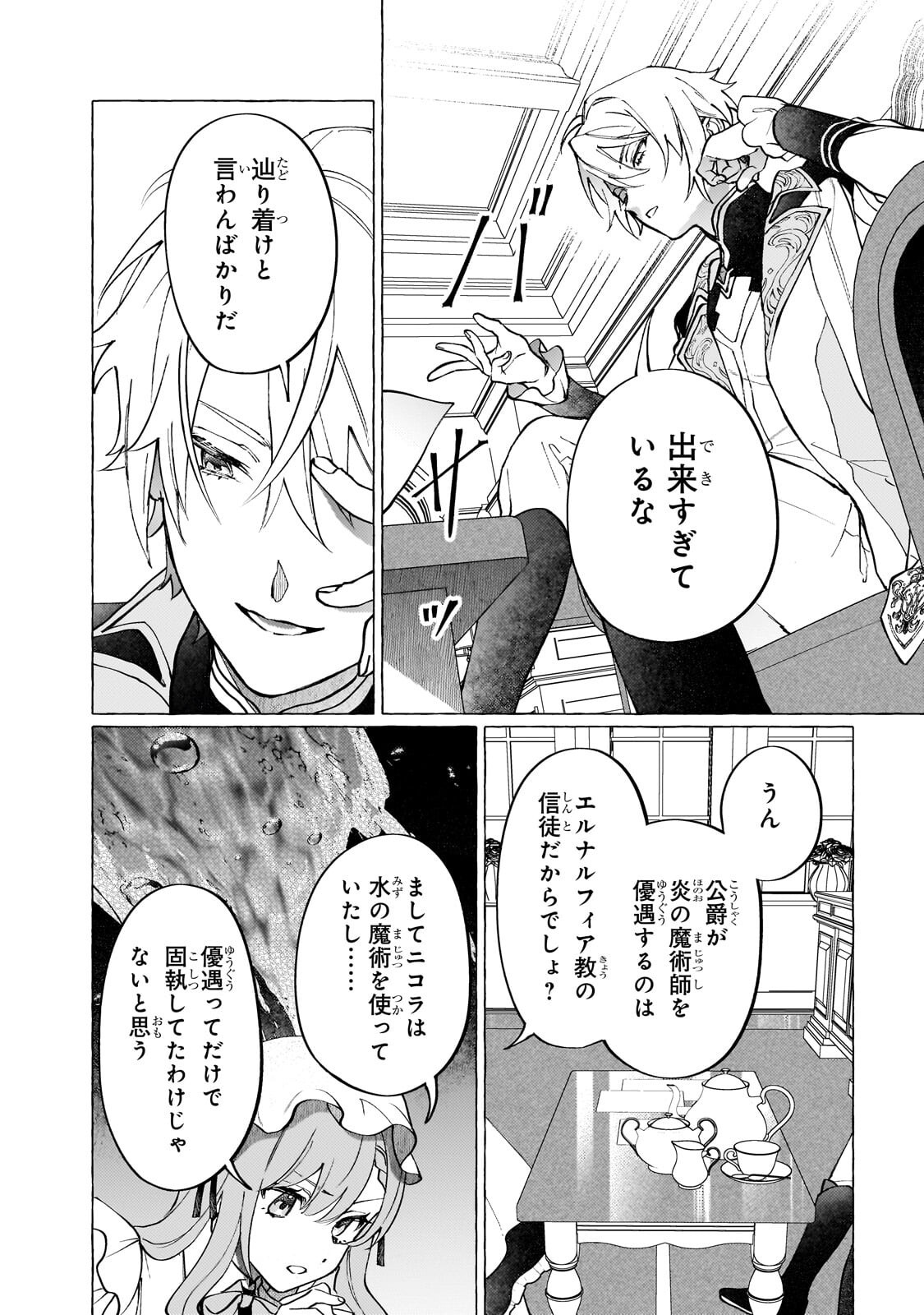 WIZZRAIN KINGDOM STORY, THE DRAGON IS THE BRIDE Chapter 15.1 page 12 - nihonkuni.com