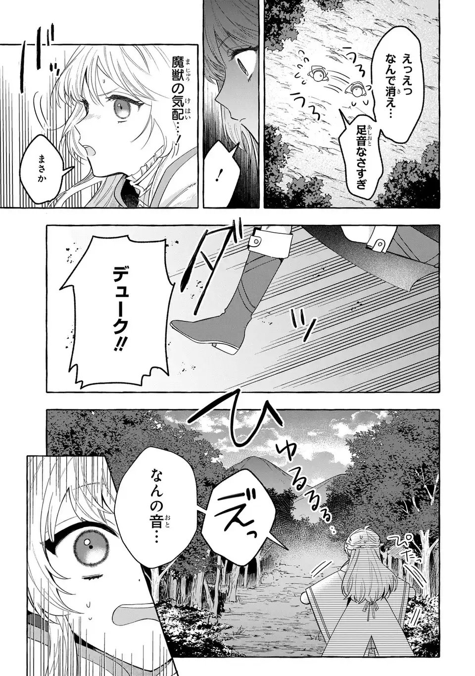 WATASHI NO TSUKUTTA SENNEN OUKOKU TENSAI MADOUSHI NO JIYUU KIMAMANA TENSEI MUSOU-TAN Chapter 8 page 5 - nihonkuni.com
