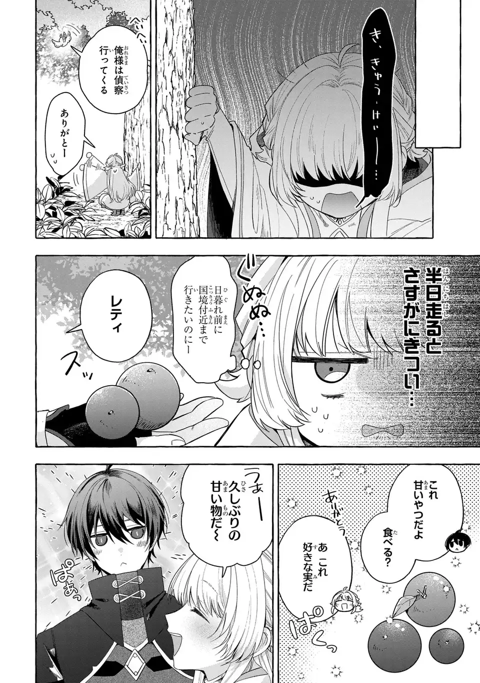 WATASHI NO TSUKUTTA SENNEN OUKOKU TENSAI MADOUSHI NO JIYUU KIMAMANA TENSEI MUSOU-TAN Chapter 8 page 2 - nihonkuni.com
