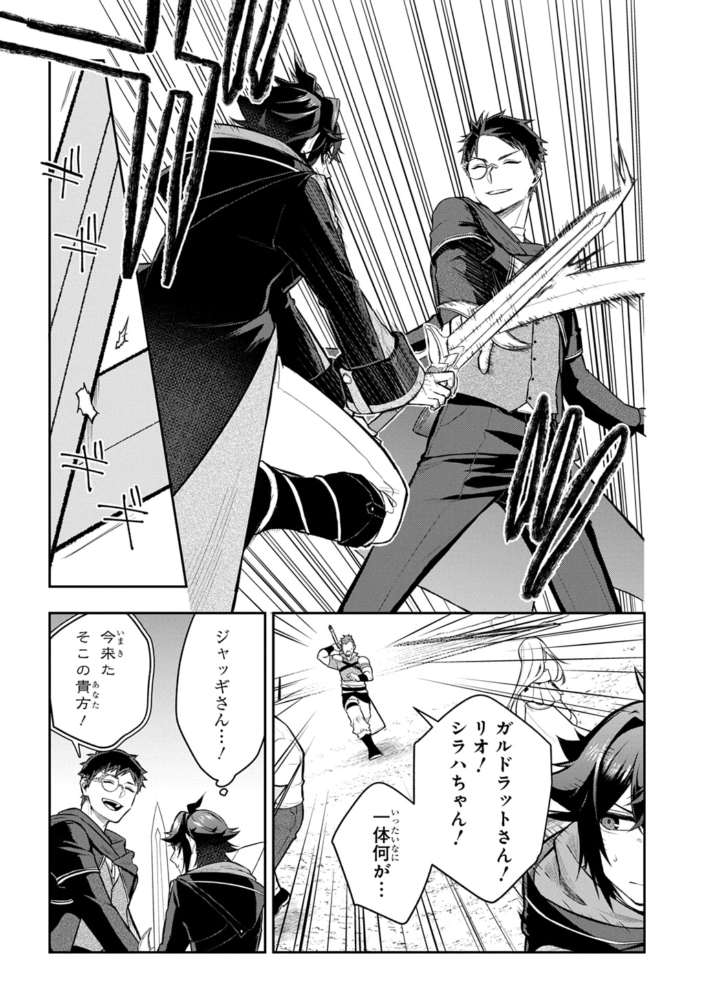 MIKIRI KARA HAJIMERU GARYUU KENJUTSU - RAW Chap 23 - Pic 18