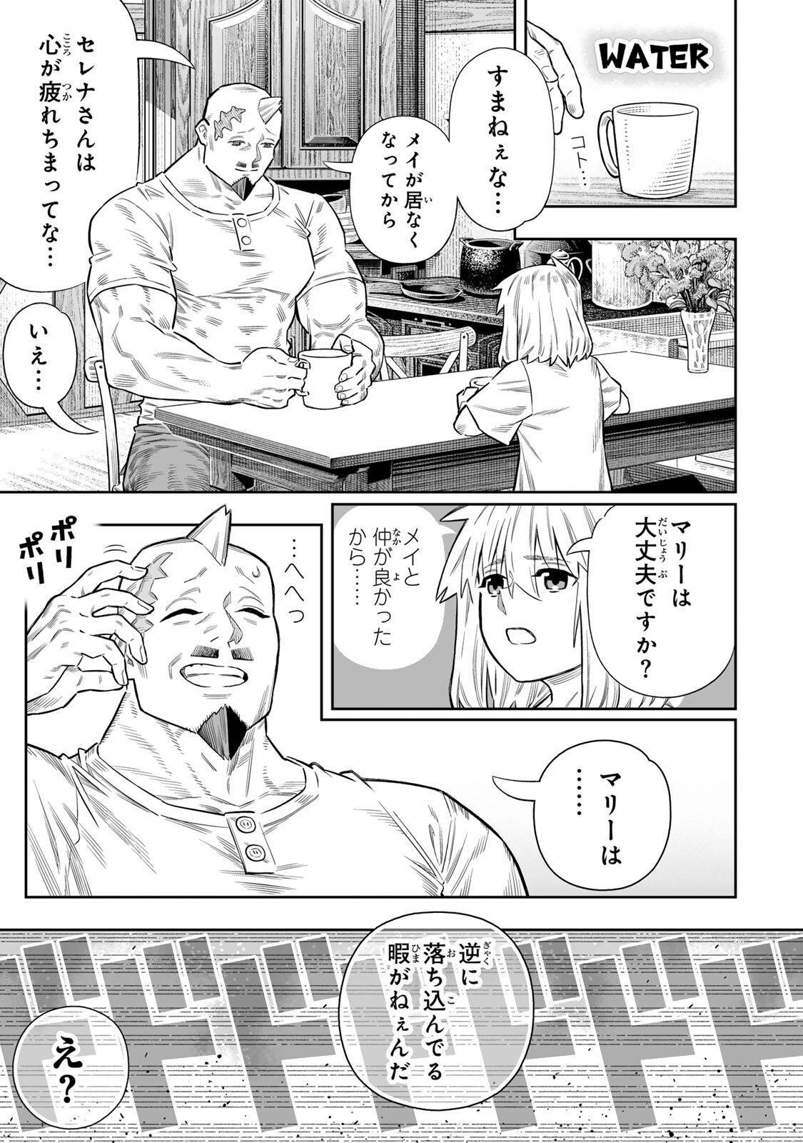 SAIJAKU NA BOKU WA “KABE NUKE BUG” DE NARIAGARU Chap 83 - Pic 6