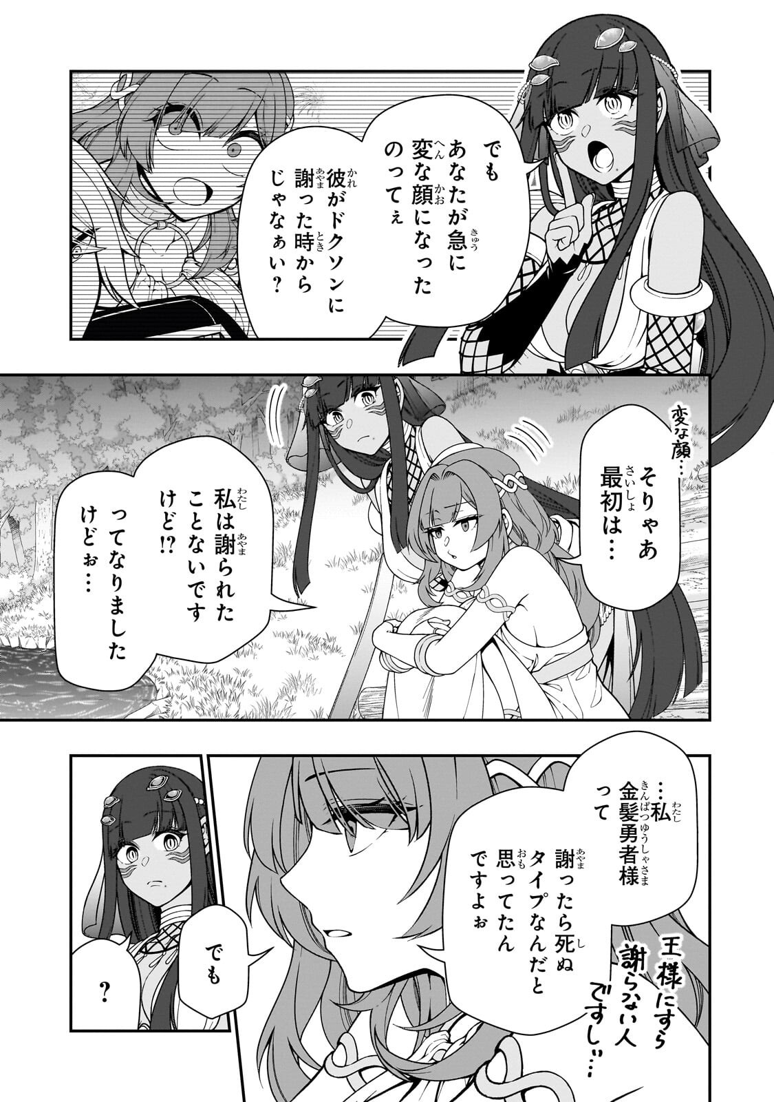 EX-HERO CANDIDATES, WHO TURNED OUT TO BE A CHEAT FROM LV2, LAID-BACK LIFE IN ANOTHER WORLD - RAW Chapter 71.1 page 11 - nihonkuni.com