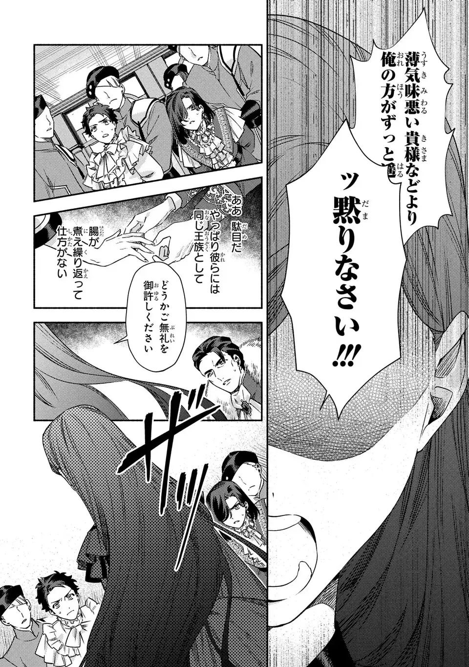HIGEKI NO GENKYOU TO NARU SAIKYOU GEDOU LAST BOSS JOOU WA TAMI NO TAME NI TSUKUSHIMASU. THE SAVIOR'S PRIDE Chapter 12 page 12 - nihonkuni.com