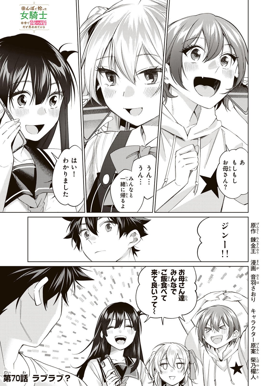 TANBO DE HIROTTA ONNA KISHI, INAKA DE ORE NO YOMEDA TO OMOWA RETE IRU - RAW Chap 70 - Pic 1