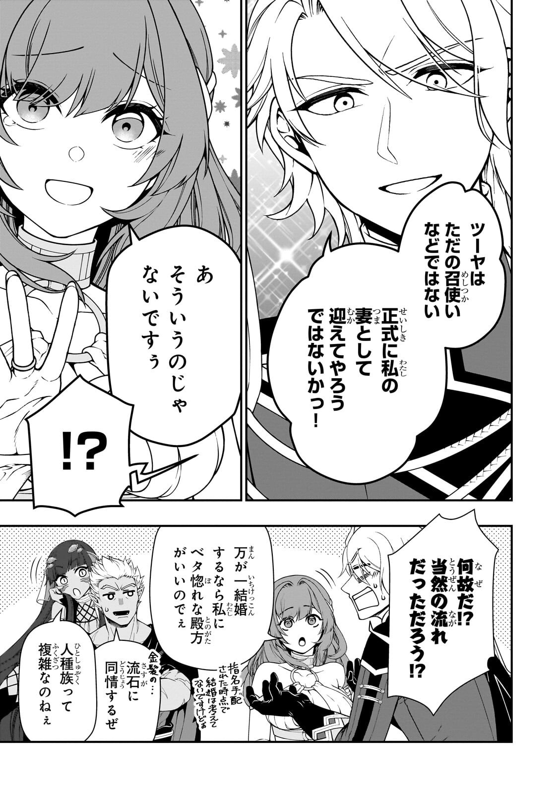 EX-HERO CANDIDATES, WHO TURNED OUT TO BE A CHEAT FROM LV2, LAID-BACK LIFE IN ANOTHER WORLD - RAW Chapter 71.1 page 15 - nihonkuni.com