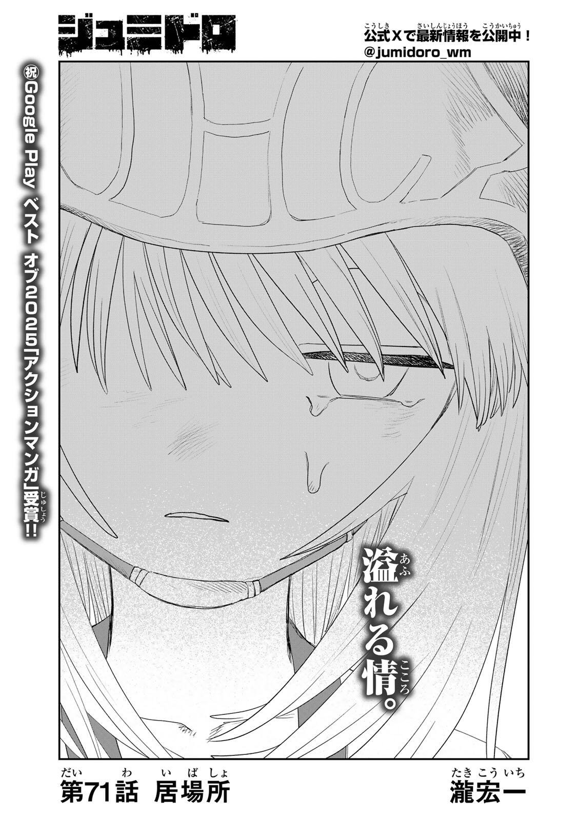 Read JUMIDORO Chapter 71 [High Quality / Full] - Page 1 - nicomanga.com
