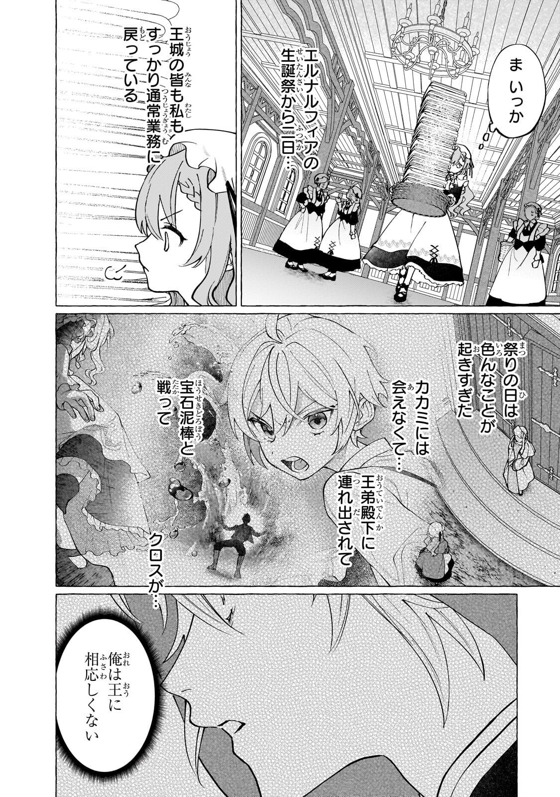 WIZZRAIN KINGDOM STORY, THE DRAGON IS THE BRIDE Chapter 15.1 page 2 - nihonkuni.com