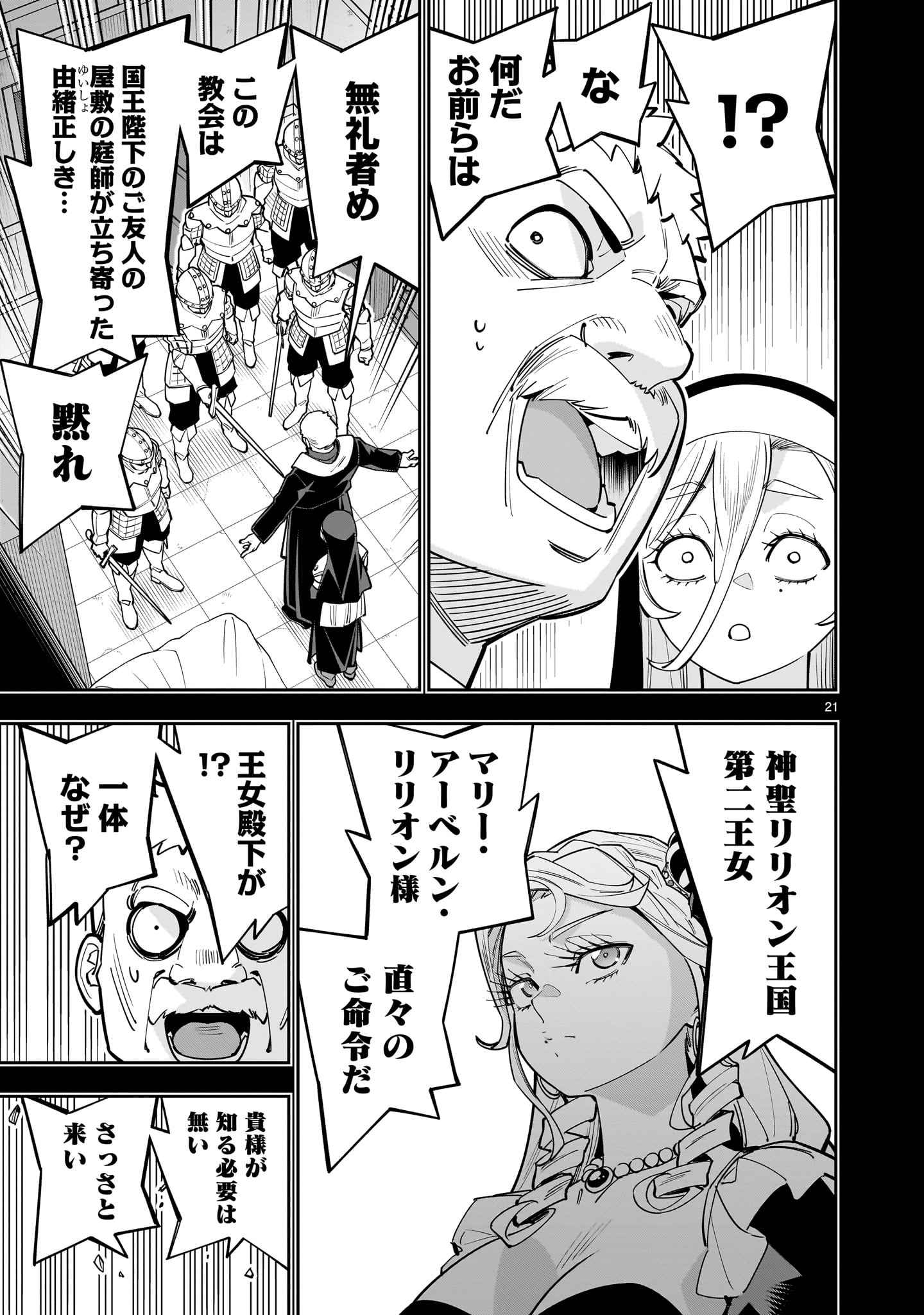 SHI NI MODORI OUJO WA IKINOBIRU TAMENI YURI HAREM WO TSUKURU KOTO NI SHITA Chapter 17 page 21 - nihonkuni.com