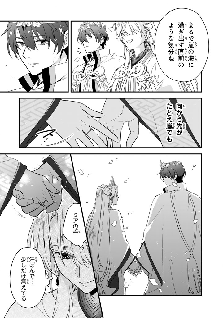 I THOUGHT I HAD MARRIED A POOR KNIGHT, BUT…! Chap 13.2 - Pic 12