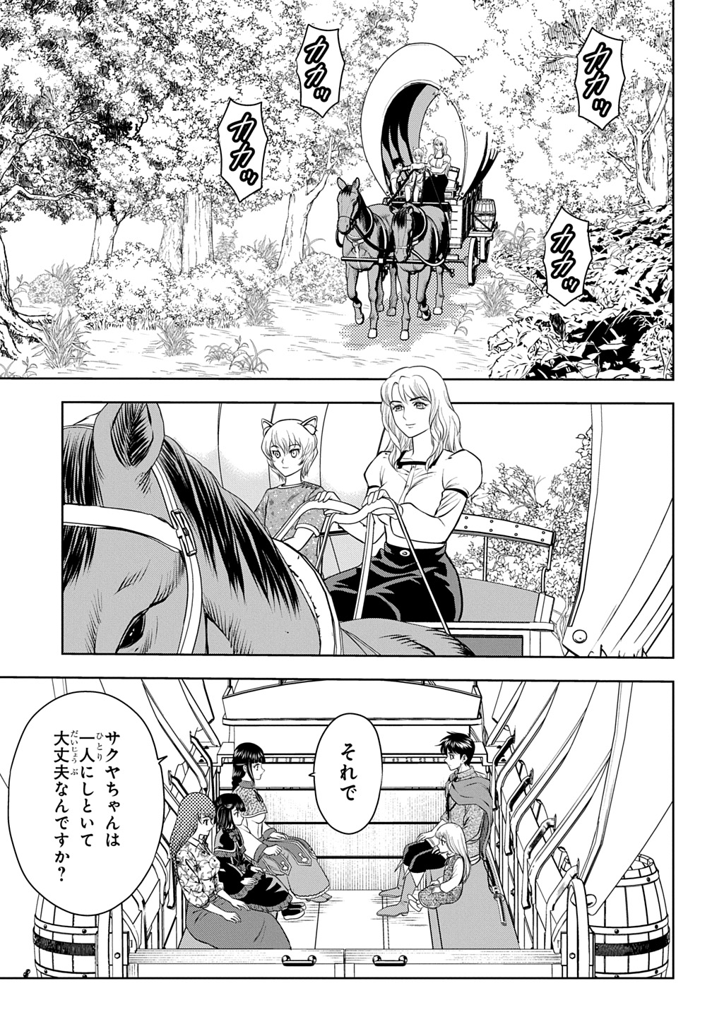 ISEKAI TENI DE MEGAMI-SAMA KARA SHUKUFUKU WO! - IE, TEMOCHI NO INOU GA ARU NODE KEKKOU DESU Chapter 20 page 13 - nihonkuni.com