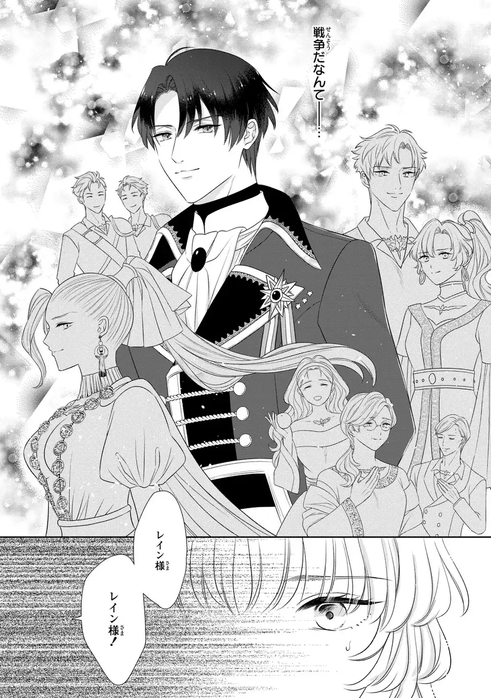 ITSUWARI NO OUJO WA, RYUUJIN NO KUNI NO SAISHOU NI DEKIAI SARERU Chapter 10.1 page 8 - nihonkuni.com