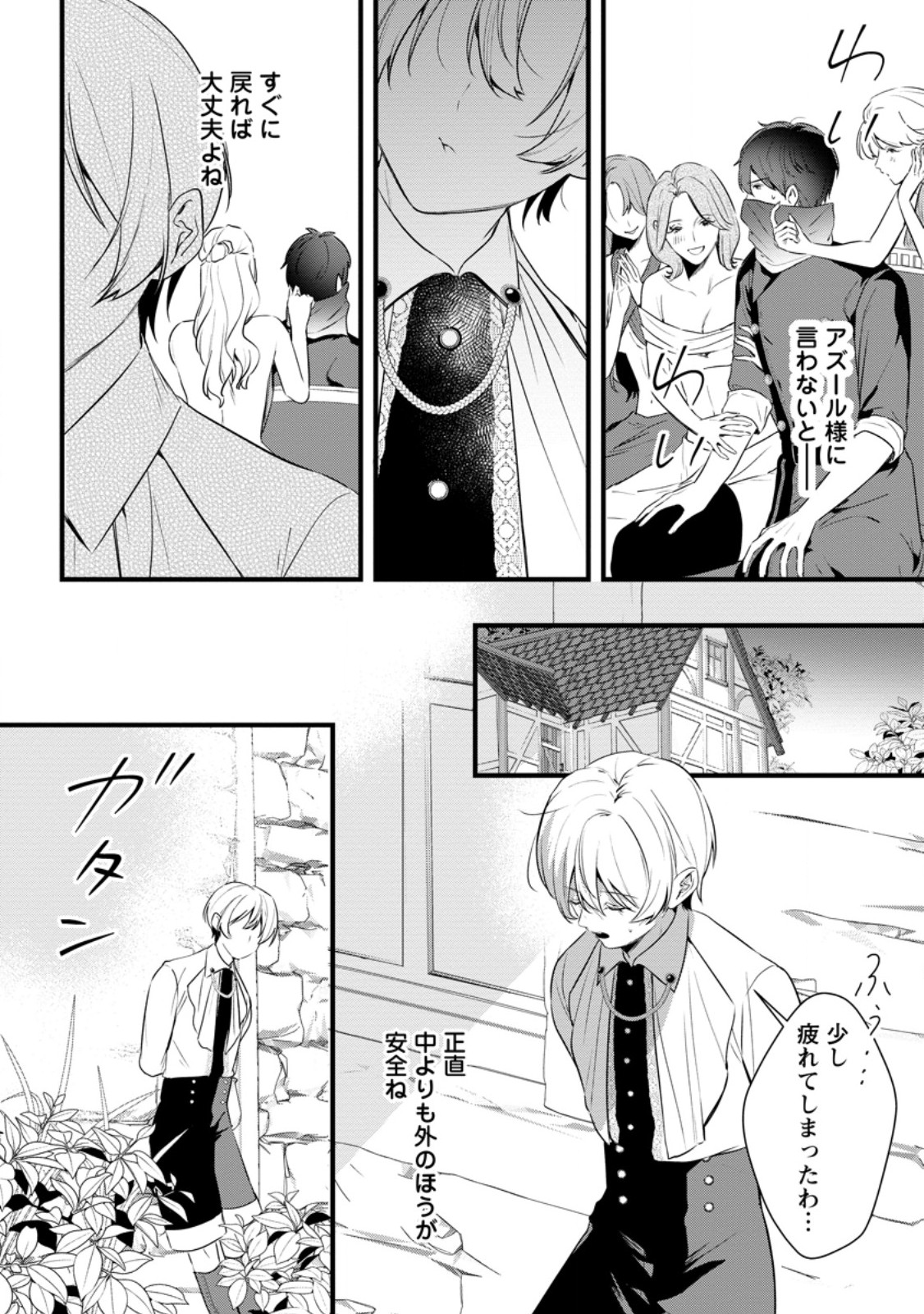 KANJOU GA TENKOU NI HANEI SARERU TOKUSHU NOURYOKU MOCHI REIJOU WA KON’YAKU KAISHOU SARETA NO DE FUMOU NO DAICHI E TOTSUGITAI Chapter 20.2 page 9 - nihonkuni.com
