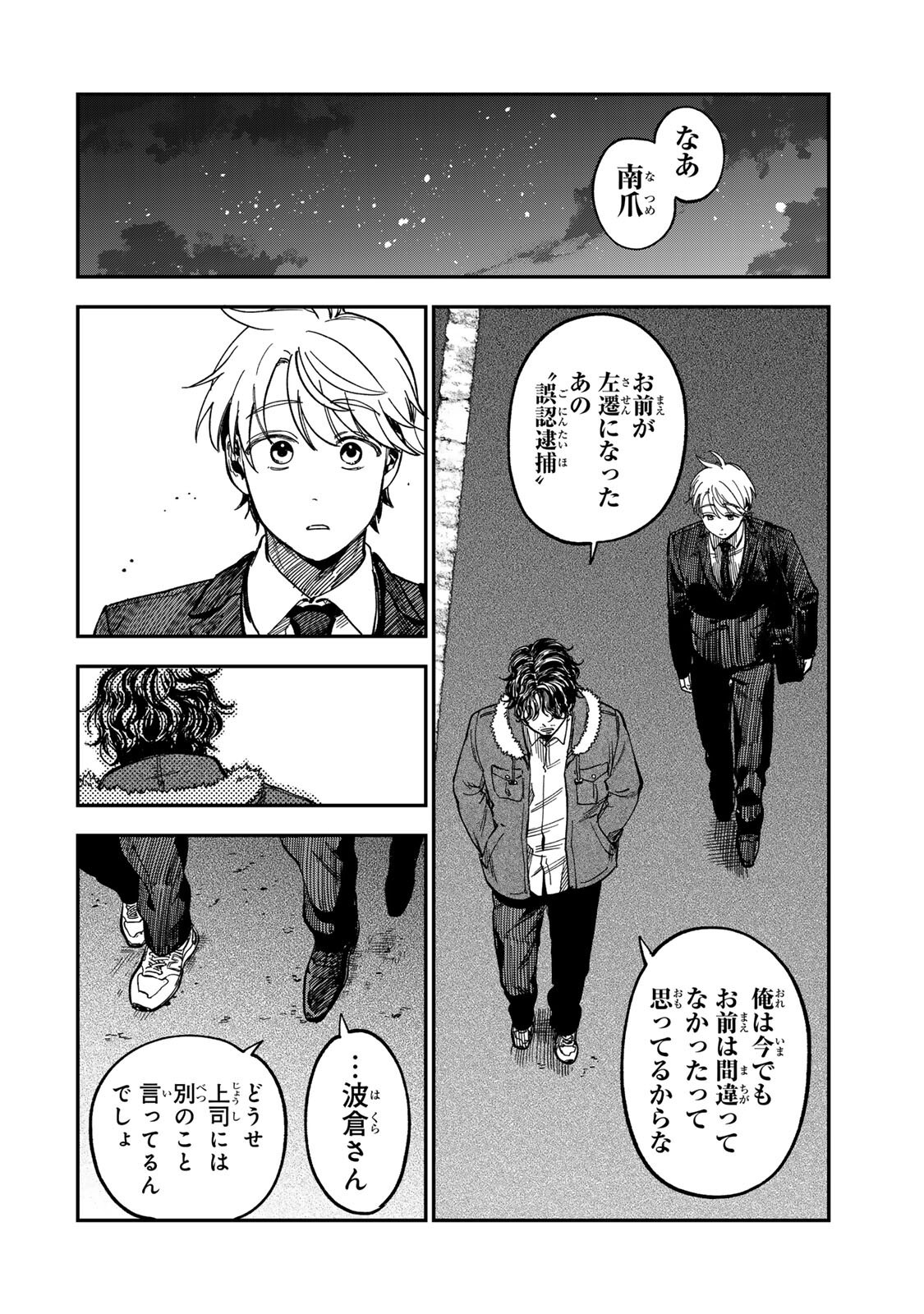 TSUMI TO BATSU NO SPICA Chap 52 - Pic 12