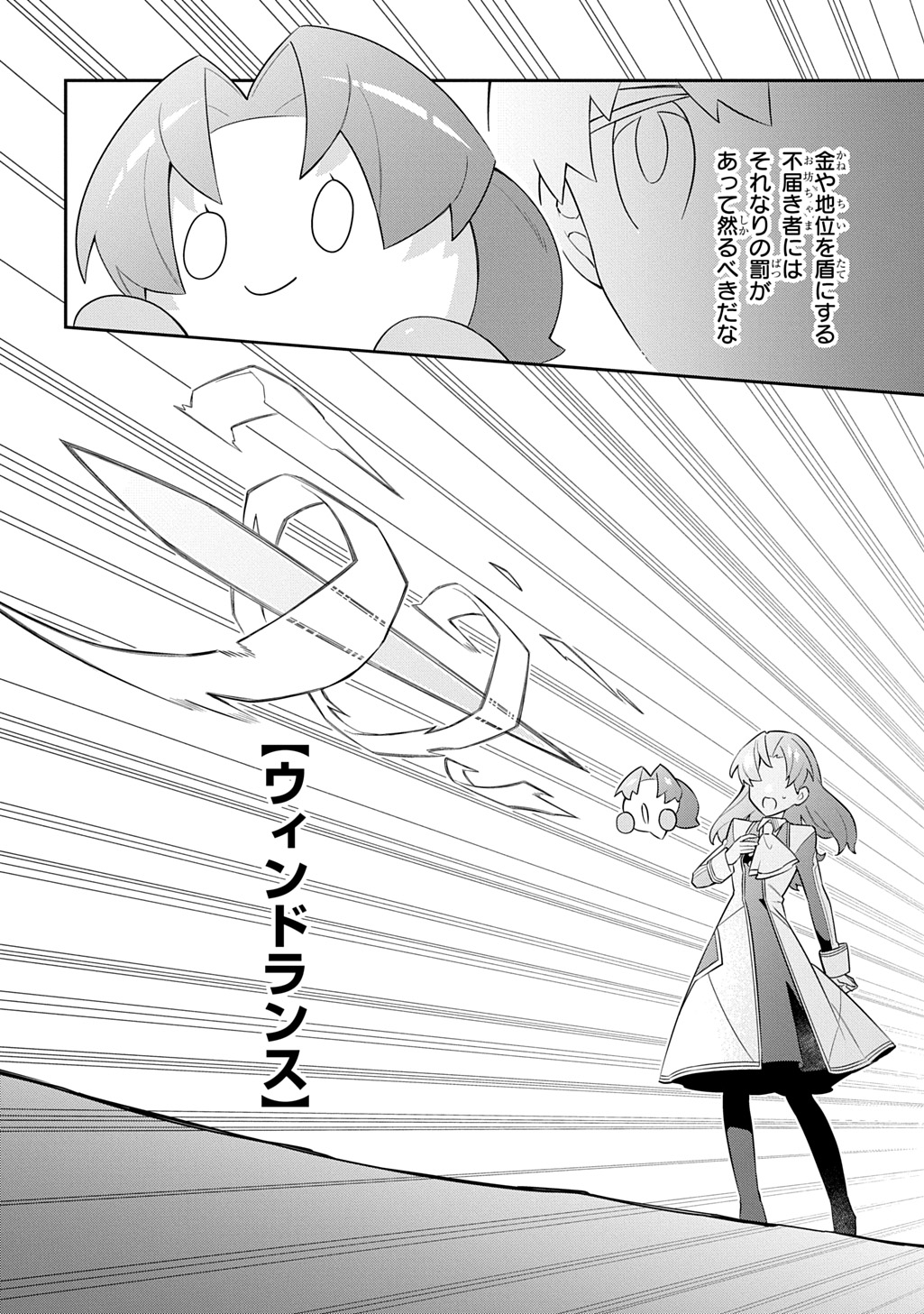 SHINIKI NO MAHOUTSUKAI - SHIN NI AISARETA RAKUDAISEI WA MAHOU GAKUIN E KAYOU Chapter 16 - Page 34
