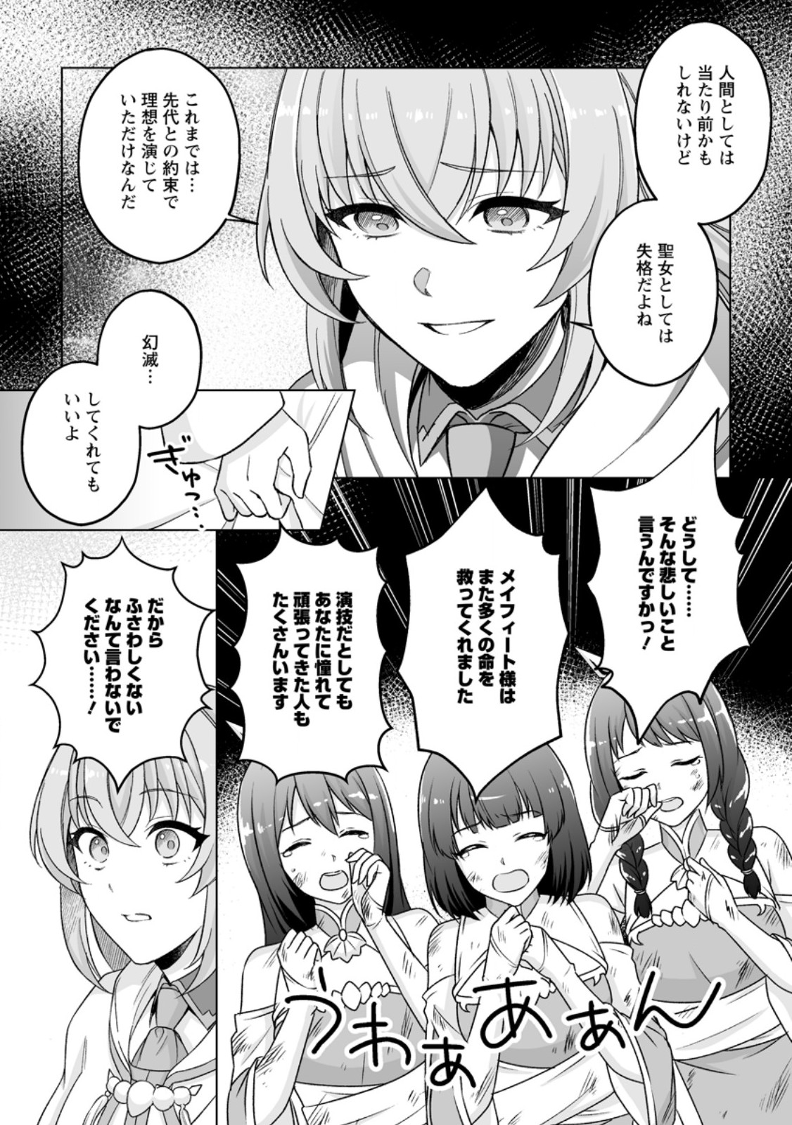 KUSETSU YONNEN, RISOU NO SEIJO WO ENJIRU NO NI TSUKAREMASHITA: BENRI’YA ATSUKAI SURU KUNI WA SUTE “HAKUMA SHIRUBESHI” TO NARI TABI NI DERU Chapter 8.3 page 2 - nihonkuni.com