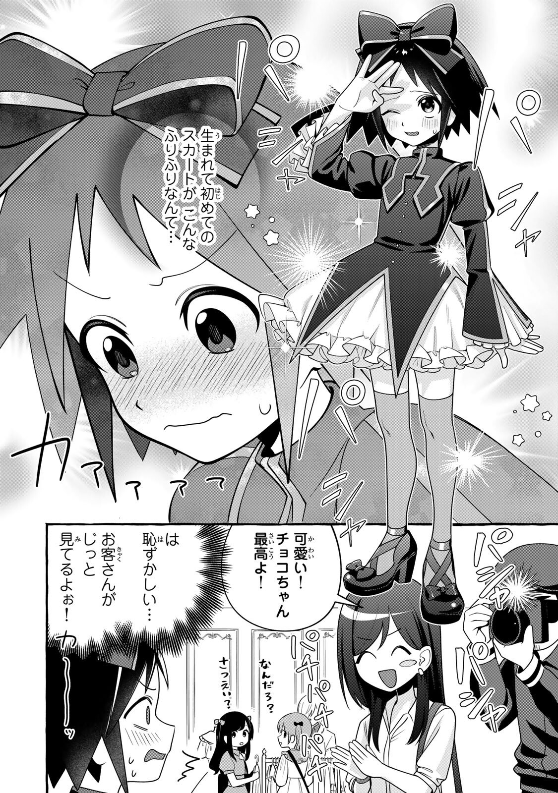 Read KUROMAJO-SAN GA TOORU!! Chapter 4.2 [High Quality / Full] - Page 9 - nicomanga.net