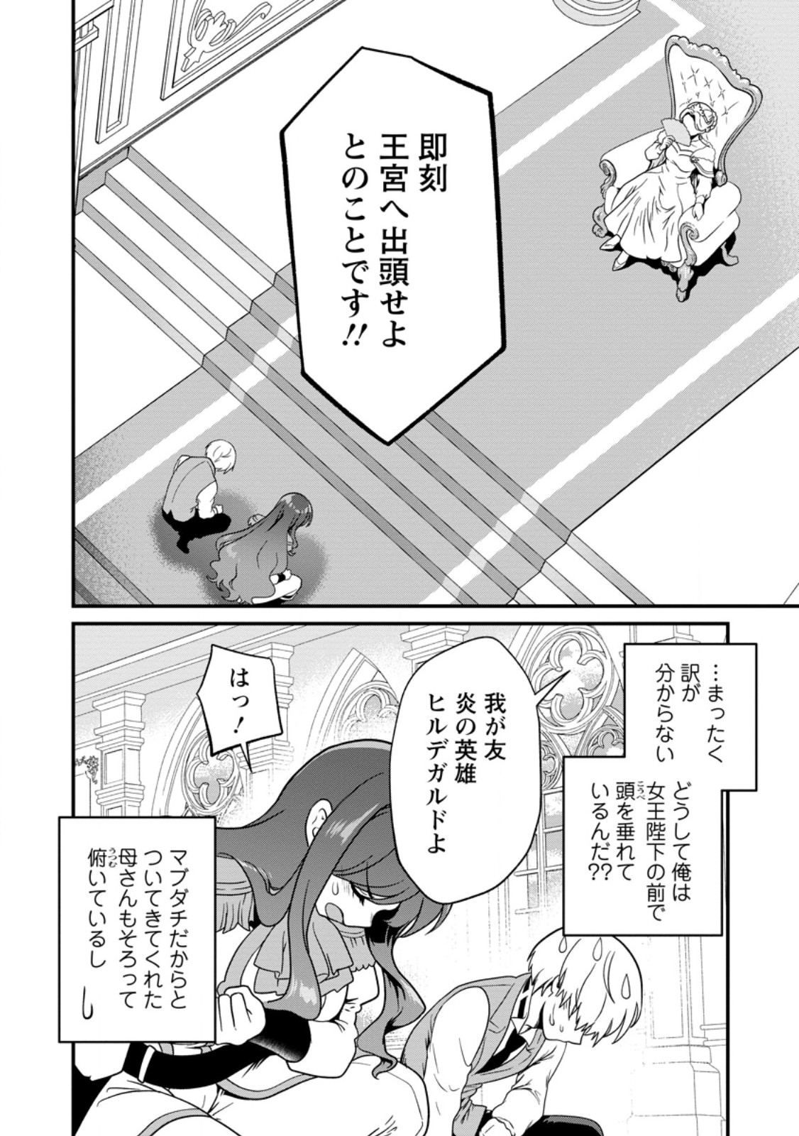 TEINEN GO WA ISEKAI DE TANEUMA SEIKATSU Chapter 4.2 page 3 - nihonkuni.com