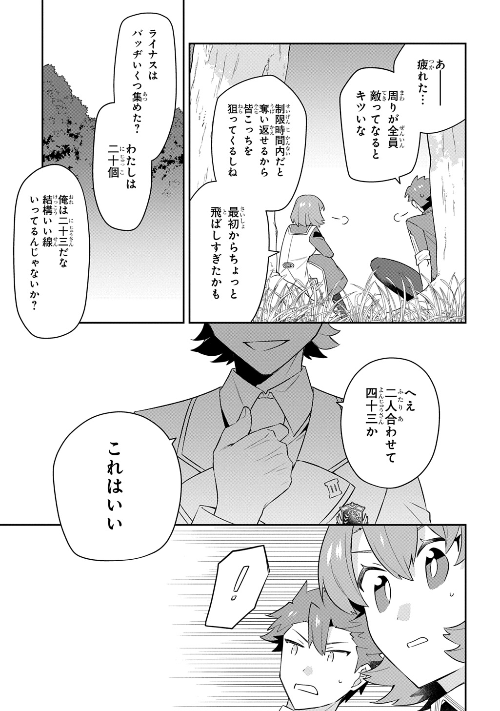 SHINIKI NO MAHOUTSUKAI - SHIN NI AISARETA RAKUDAISEI WA MAHOU GAKUIN E KAYOU Chapter 16 - Page 25