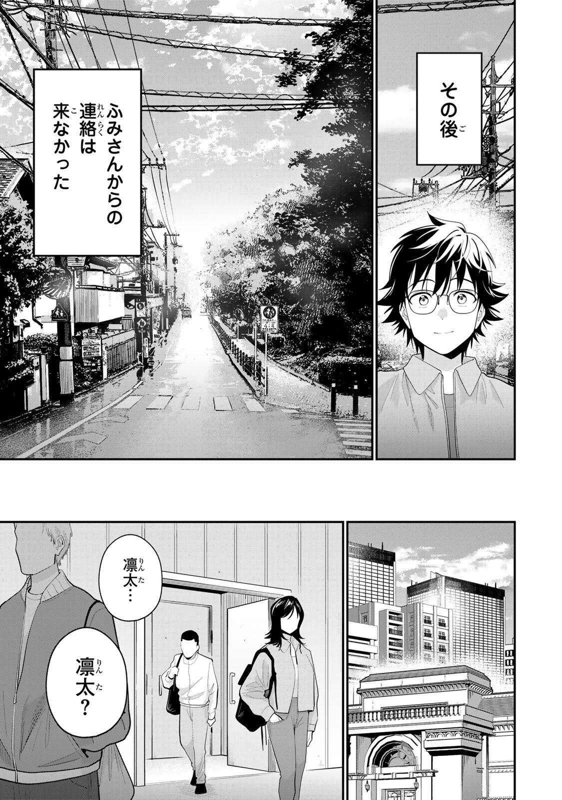 OYASUMI FUMI-SAN Chapter 61 - Page 13