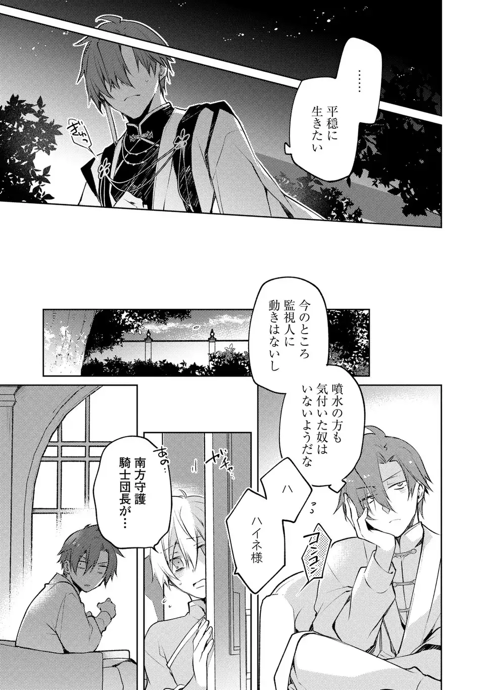 SHINRYUU NO KOUKEISHA DEKISOKONAI TO FUTARI NO SHUGORYUU Chapter 2 page 19 - nihonkuni.com
