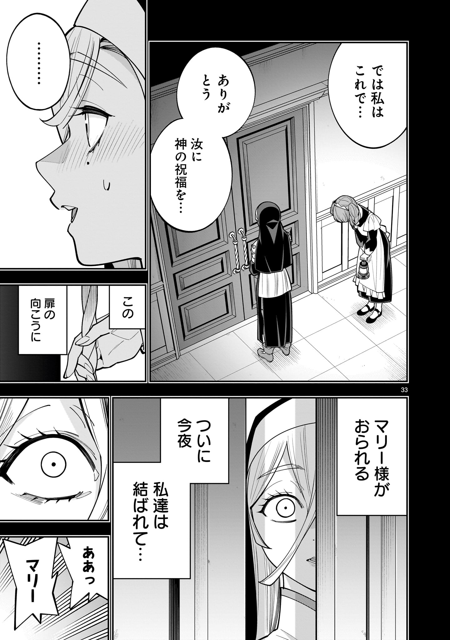 SHI NI MODORI OUJO WA IKINOBIRU TAMENI YURI HAREM WO TSUKURU KOTO NI SHITA Chapter 17 page 33 - nihonkuni.com