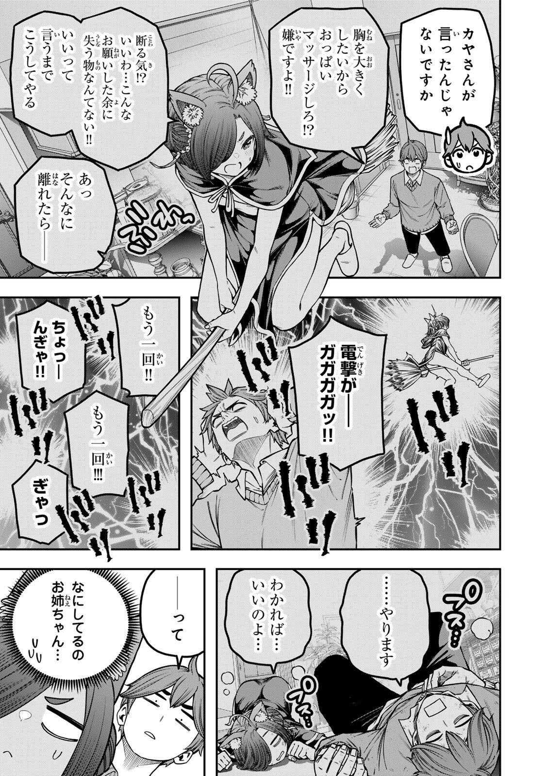 JUKEBOX Chapter 10.3 - Page 7