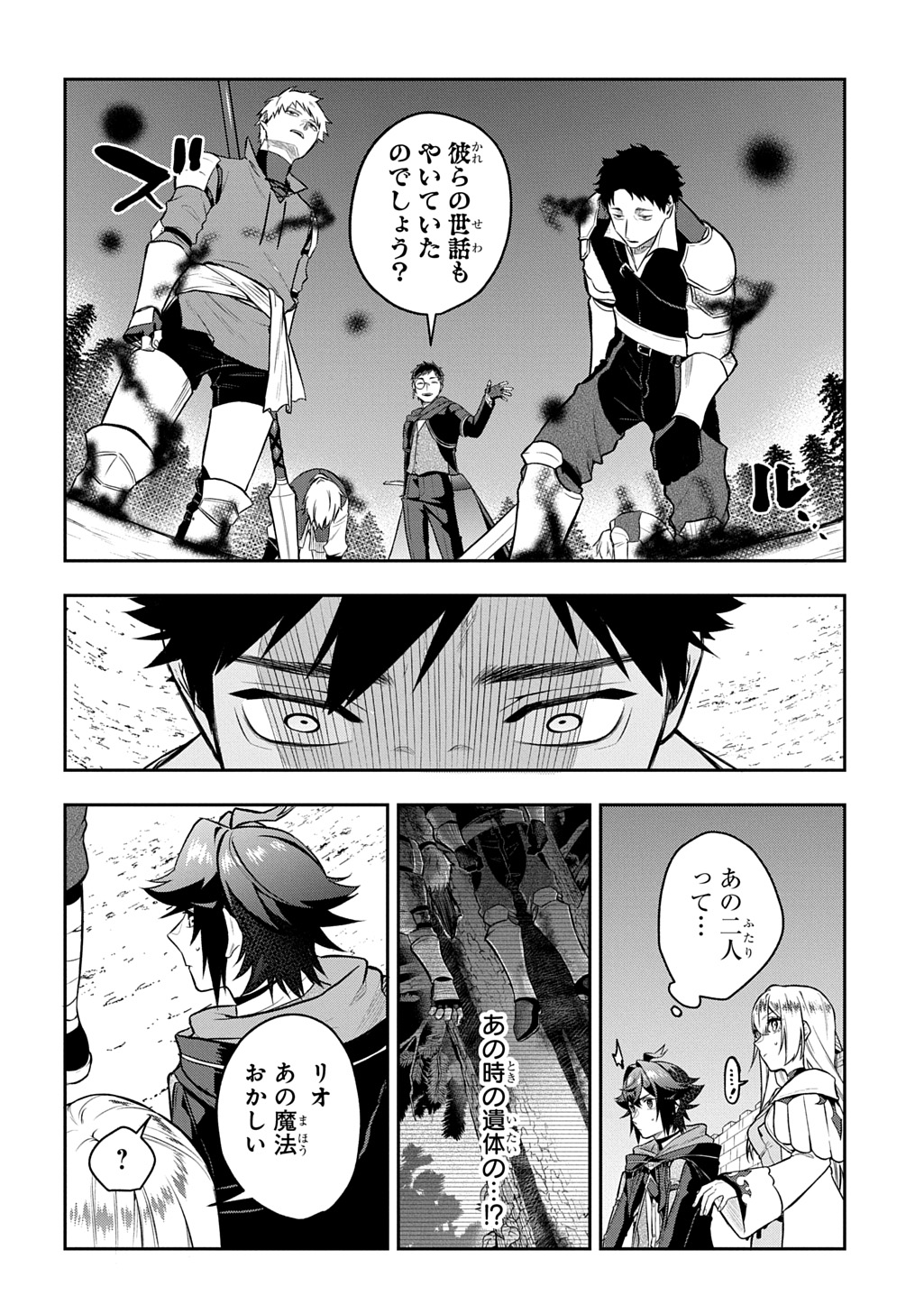 MIKIRI KARA HAJIMERU GARYUU KENJUTSU - RAW Chap 23 - Pic 6
