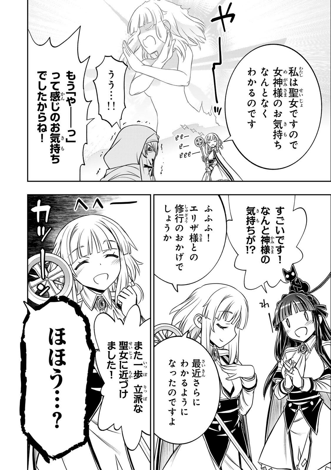 NENGAN NO AKUYAKU REIJOU (LAST BOSS) NO KARADA WO TENIIRETAZO! Chap 91 - Pic 4