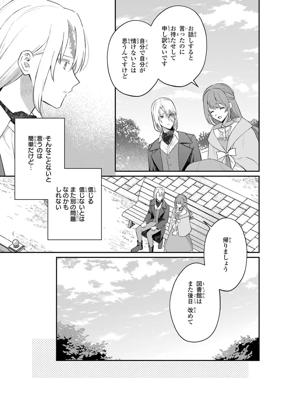 SEIJO NO MIGAWARI TOSHITE YATTEKITA KONYAKUSHA-DONO NO YOUSU GA OKASHII Chapter 8 page 17 - nihonkuni.com