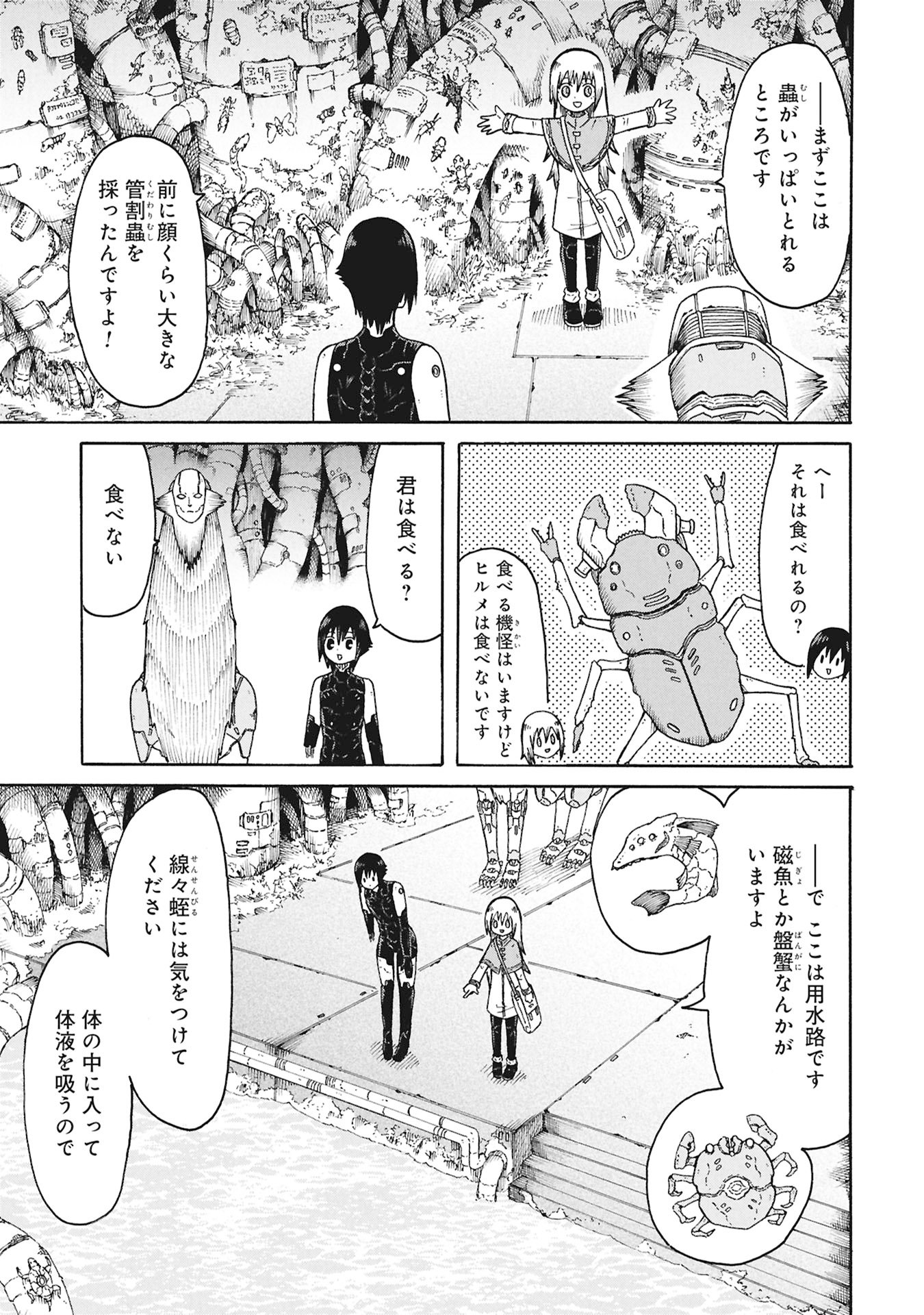 NENOKUNI NO MUSUBI NO MIKO Chapter 7 page 11 - nihonkuni.com